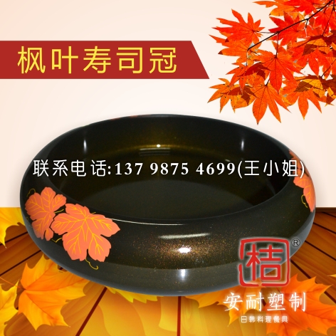 广东哪家枫叶寿司冠 供应商好 枫叶寿司冠  枫叶寿司桶  高档枫叶果盘