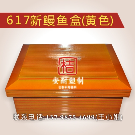 东莞鳗鱼盒供应价格——供应鳗鱼盒  日式餐盒  鳗鱼饭盒