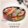松花寿司桶寿司冠厂家产品信息——优质的松