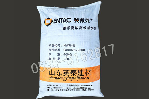 山东英泰建材科技有限公司【火热畅销】 山&nbsp;&nbsp;山东英泰萘系粉剂