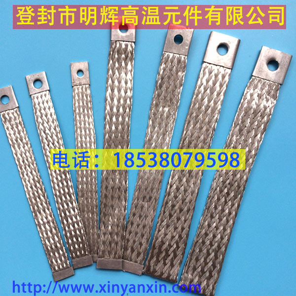 硅碳棒纯铝丝编织带连接线导电带  硅碳棒导电带  硅碳棒夹子  硅碳棒铝编织带