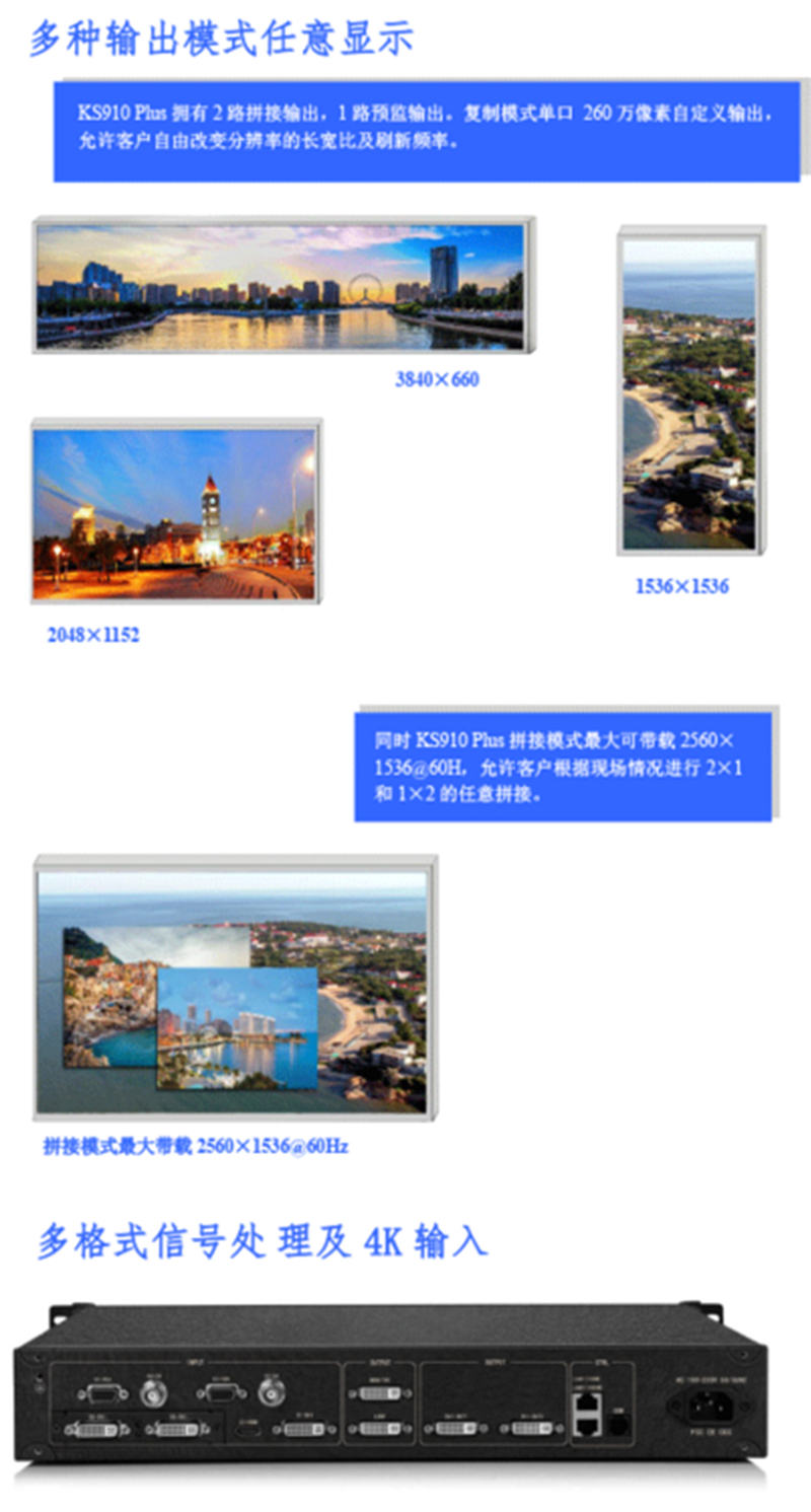 KS910Plus三画面拼接处理器上哪买  视频处理器  LED控制系统