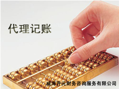 代理记账多少_上哪找可靠的公司代理记账公&nbsp;&nbsp;代理记帐&nbsp;&nbsp;财务代记账
