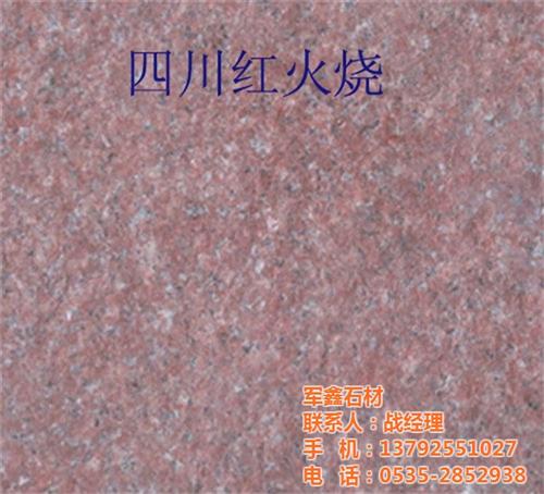 淄博五莲红,莱州军鑫石材,超薄石材  五莲红火烧面  五莲红火烧板