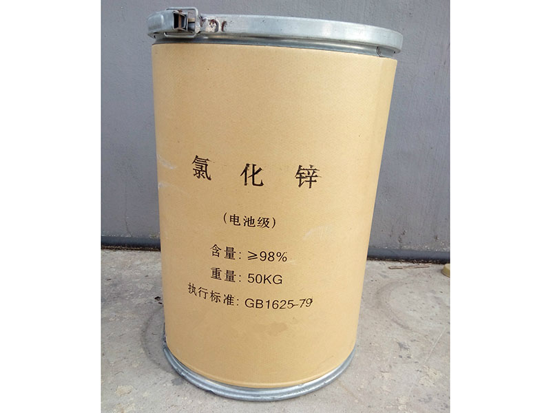 好的电池级氯化锌厂家推荐-山东电池级氯化&nbsp;&nbsp;电池级氯化锌价格