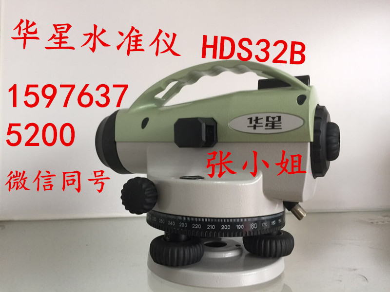 丰顺县梅州市华星水准仪维修，销售  丰顺县华星水准仪  梅州市华星全站仪