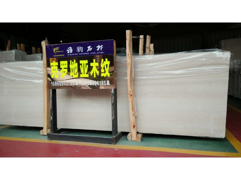 为您推荐唯雅石材品质好的克罗地亚木纹——&nbsp;&nbsp;克罗地亚木纹厂家&nbsp;&nbsp;克罗地亚木纹价格