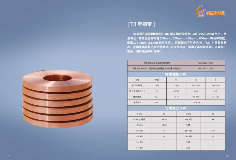 浙江好的T3紫铜带供应商当属金泰铜业|柳