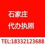 石家庄桥西区代办执照费用/石家庄代理记账