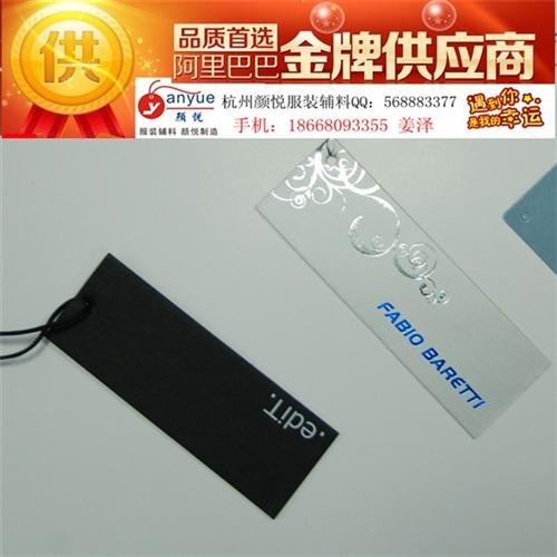 服装吊牌哪家好_吊牌_杭州颜悦服装辅料(  吊牌生产厂家  服装吊牌厂家直销  定制服装吊牌