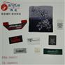 织唛批发价格,江苏织唛,杭州颜悦服装辅料