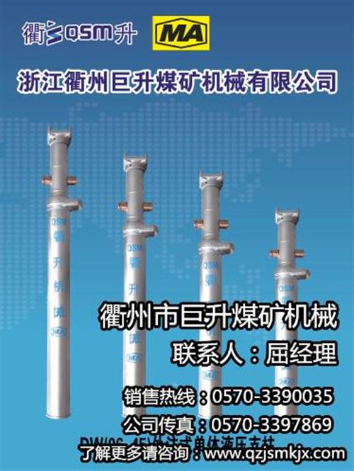 上海矿用单体液压支柱|巨升煤矿机械公司|  优质矿用单体液压