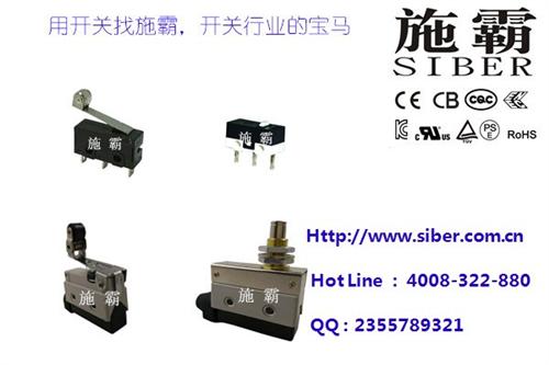 微动开关哪里好_合肥微动开关_施霸(图)  微动开关厂家直销  微动开关生产厂家  微动开关在线订购