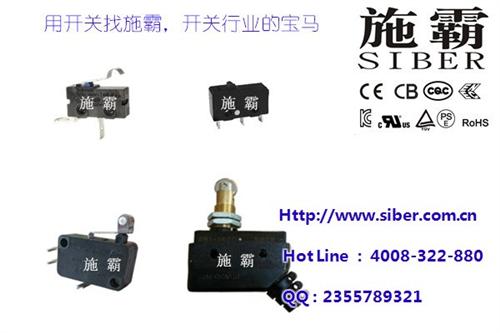 优质微动开关|苏州微动开关|施霸(查看)  微动开关厂家直销  微动开关哪家好  微动开关在线订购