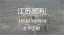 水下混凝土模袋、克拉玛依水下、江苏顺利S