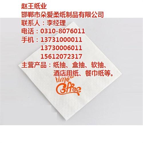 邢台餐巾纸_赵王纸业就是质量好_2层餐巾  2层餐巾纸  200抽餐巾纸价  定制餐巾纸批发