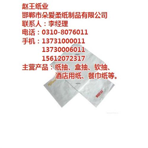 logo餐巾纸|唐山餐巾纸|赵王纸业就是  印字餐巾纸厂家  2层餐巾纸