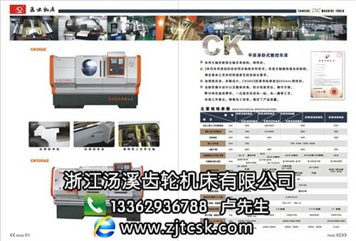 汤溪齿轮机床、四川数控车床、大型数控车床  数控车床哪家好  斜床身数控车床