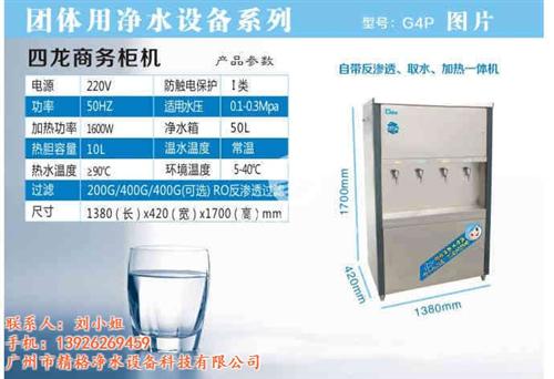 六龙开水器_开水器_精格净水设备(查看)&nbsp;&nbsp;四龙开器&nbsp;&nbsp;三龙开水器