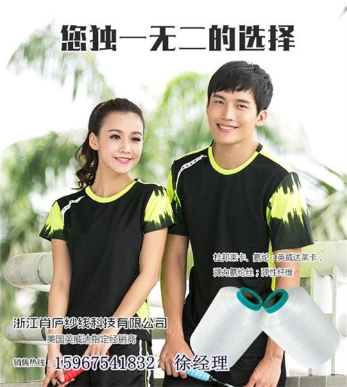 莱卡氨纶,湖州莱卡,肖庐纱线(多图)  莱卡报价  莱卡代理