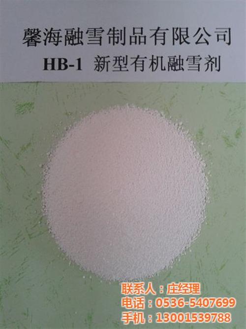 本溪市环保融雪剂_馨海融雪制品_环保融雪  环保融雪剂价格  环保融雪剂标准  环保融雪剂厂家