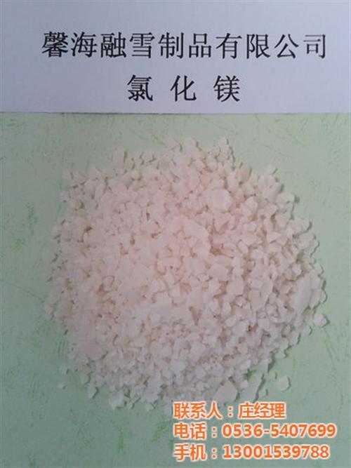 氯化镁报价、石嘴山氯化镁、馨海融雪制品(  氯化镁销售  优质氯化镁
