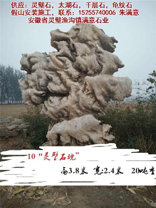 满意石业|灵璧石|灵璧石安装施工  灵璧石价格  灵璧石多少钱一吨