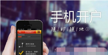 移动自助开户 推进证券行业移动化与智能化