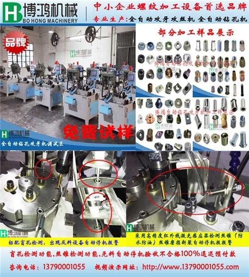 散热片自动攻丝机,攻丝机,博鸿自动化(图&nbsp;&nbsp;散热片自动钻孔攻&nbsp;&nbsp;散热片钻孔攻丝机