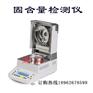 ST-105A固含量检测仪生产厂家易仕特