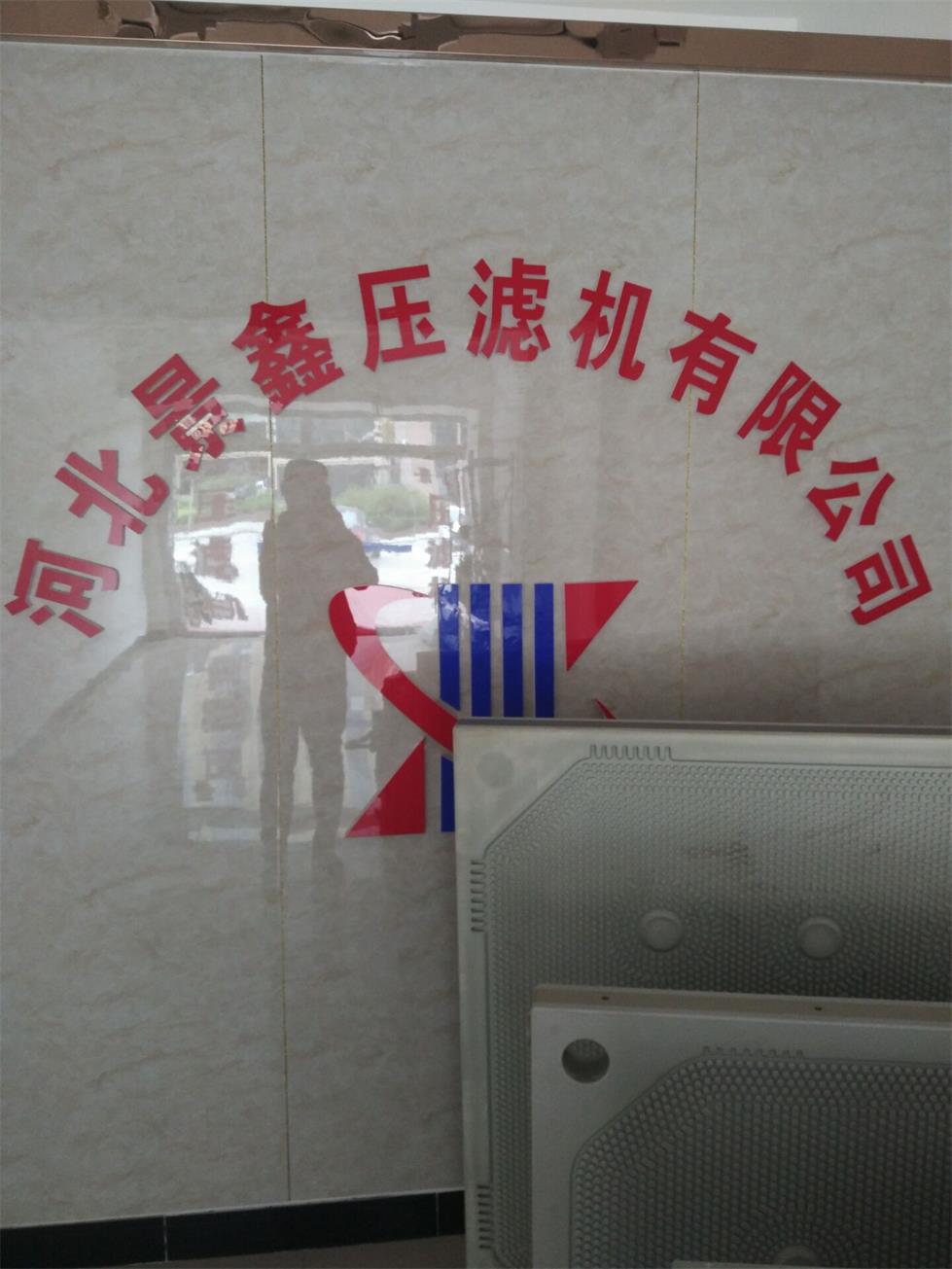 各种型号的压滤机隔膜滤板