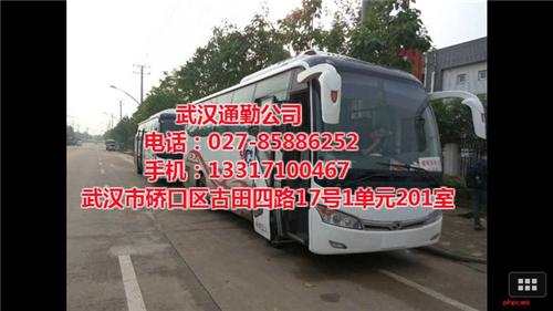 武汉通勤_武汉吉昌通勤公司_武汉通勤车  武汉通勤服务  武汉通勤出租