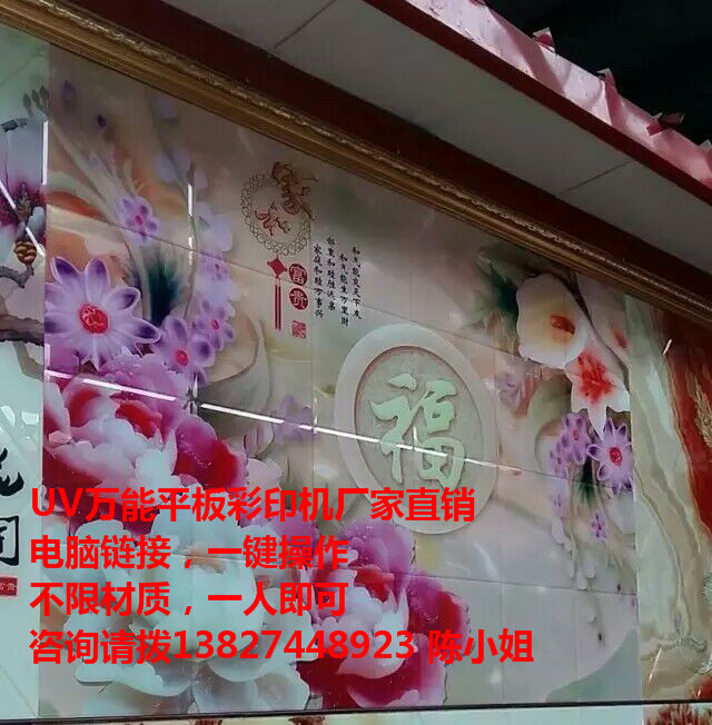 那种是喷艺术瓷砖的机器设备 艺术瓷砖喷绘机