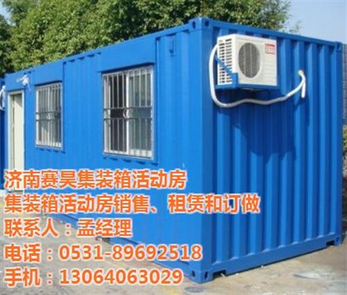 集装箱活动房销售_商河县集装箱活动房_济  集装箱活动房价格  集装箱活动房报价