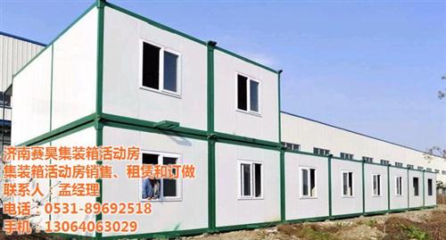 济南赛昊、槐荫区集装箱活动房、 集装箱活  集装箱活动房出售  集装箱活动房报价  集装箱活动房价