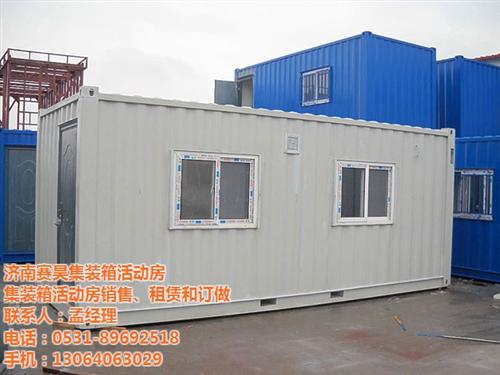天桥区集装箱活动房,济南赛昊,集装箱活动  集装箱活动房价格  集装箱活动房生产  集装箱活动房销售