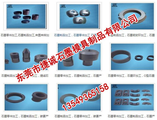 石墨制品加工多少钱&nbsp;&nbsp;厂家价格