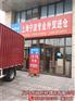 义乌上海金山区内贸储运|义乌上海|润恒裕