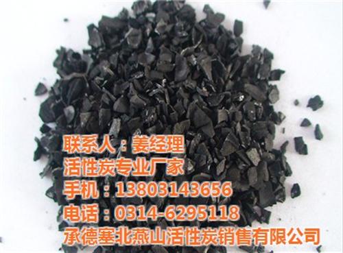 安徽活性炭,塞北燕山活性炭,柱状活性炭  药用 活性炭  果粒活性炭