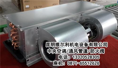 安宁风机盘管|风机盘管|风机盘管价格  风机盘管报价  风机盘管哪家好