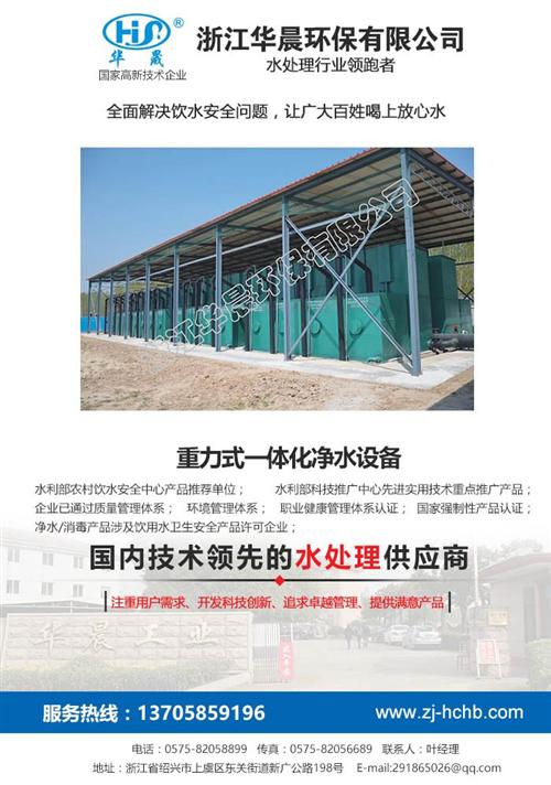 净水设备作用|台湾净水设备|浙江华晨环保  净水设备价格  净水设备型号