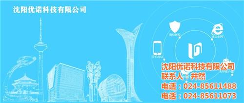 优诺科技、沈阳互联网推广、互联网推广建站  互联网推广价格  互联网推广公司