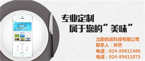 鲅鱼圈互联网推广、优诺科技、互联网推广  互联网推广公司  互联网推广平台