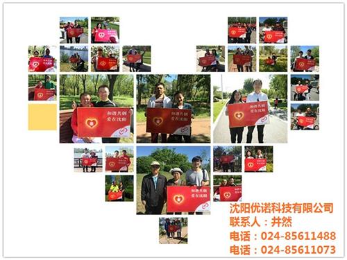 互联网推广公司_辽中互联网推广_优诺科技  互联网推广价格  互联网推广建站