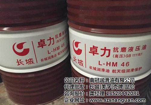 萝岗长城润滑油|萝岗长城46号液压油|萝  萝岗长城润滑油经  萝岗长城润滑油总  萝岗长城润滑油销