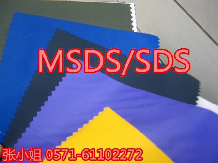 防火布MSDS有什么用/编制合格MSDS需要注意什么