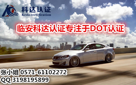 DOT注册完成之后没有证书/美国交通运输部缩写DOT