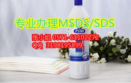 洁厕剂MSDS是什么文件/一份MSDS大概需要多少钱