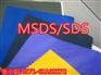 防火布MSDS有什么用/编制合格MSDS需要注意什么