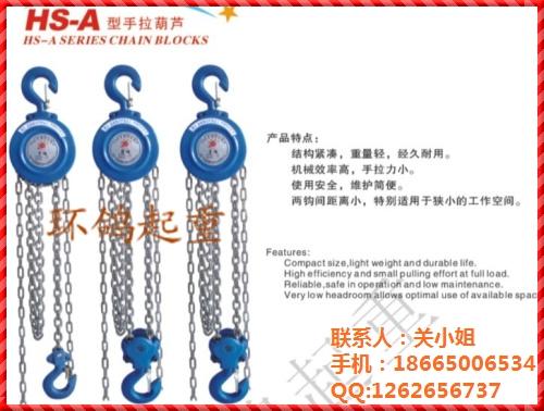 环链手拉葫芦、移动式手拉葫芦、手拉葫芦  三角手拉葫芦  舞台手拉葫芦